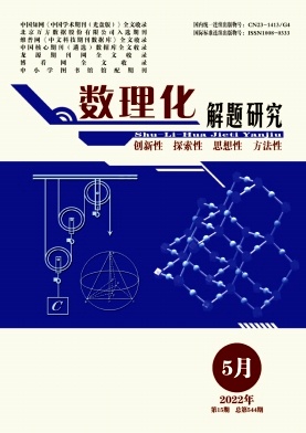 数理化解题研究封面 数理化解题研究封面
